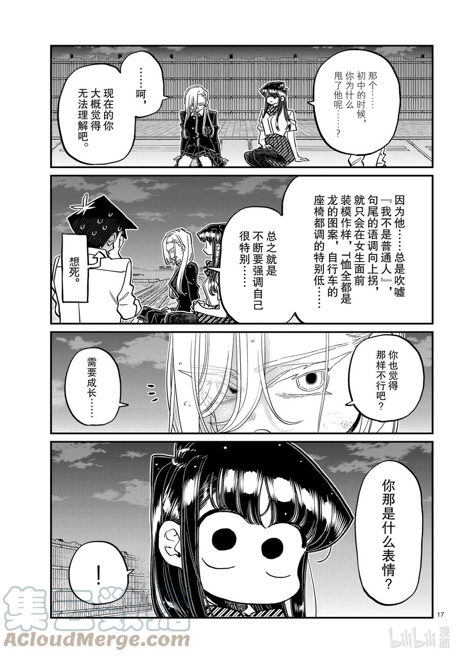 390河合同学。②-古见同学有交流障碍症-ODA TOMOHITO,小学馆（第4张）