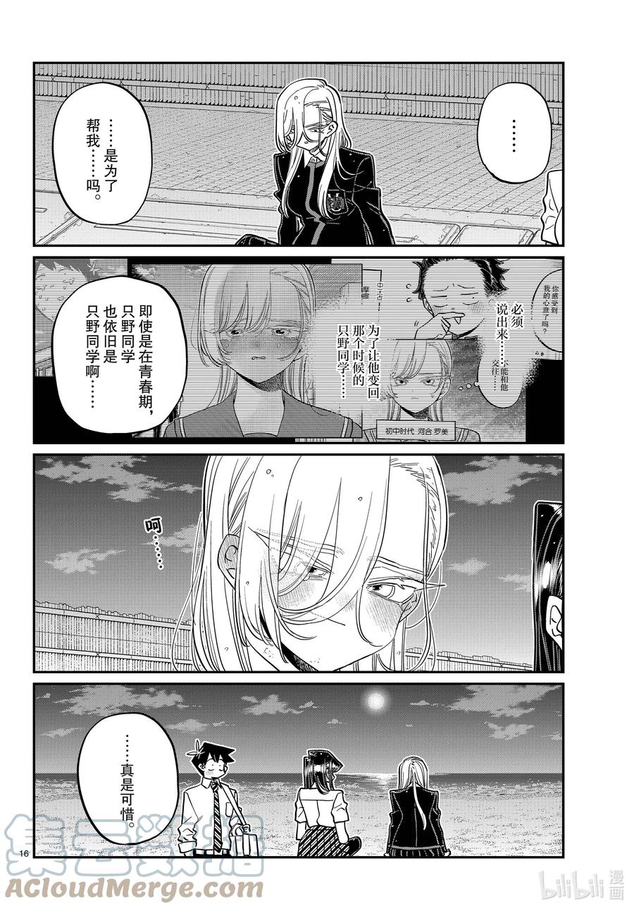 390河合同学。②-古见同学有交流障碍症-ODA TOMOHITO,小学馆（第3张）