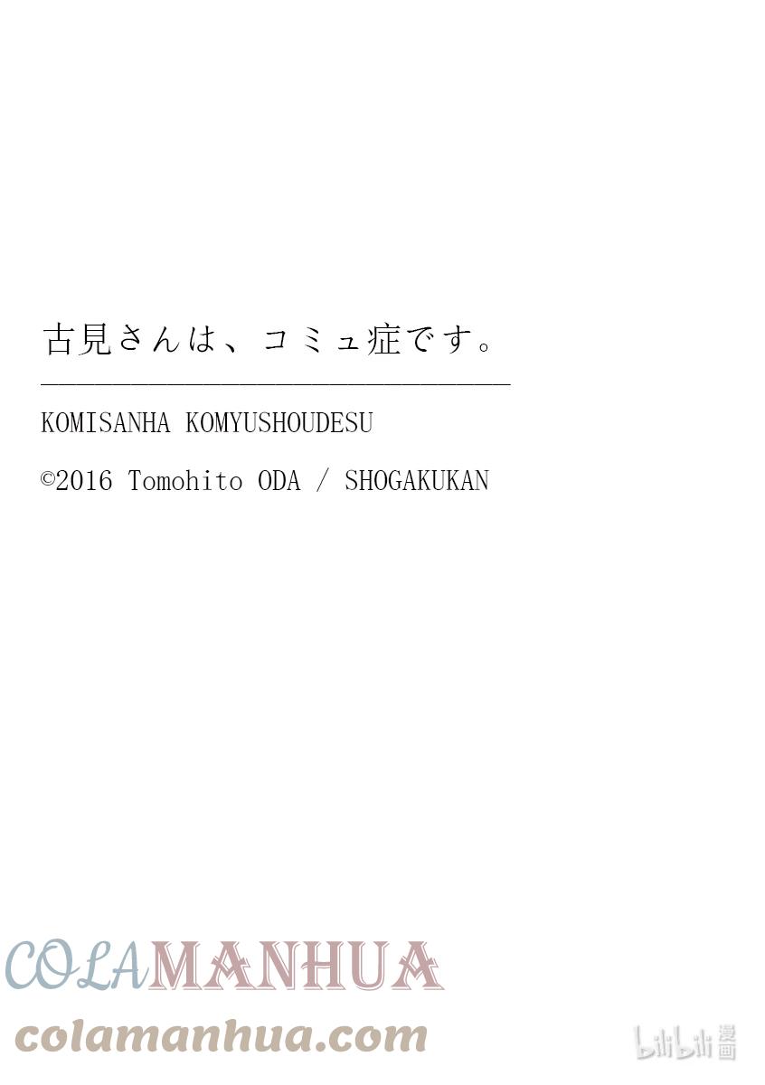 391河合同学。③-古见同学有交流障碍症-ODA TOMOHITO,小学馆（第19张）