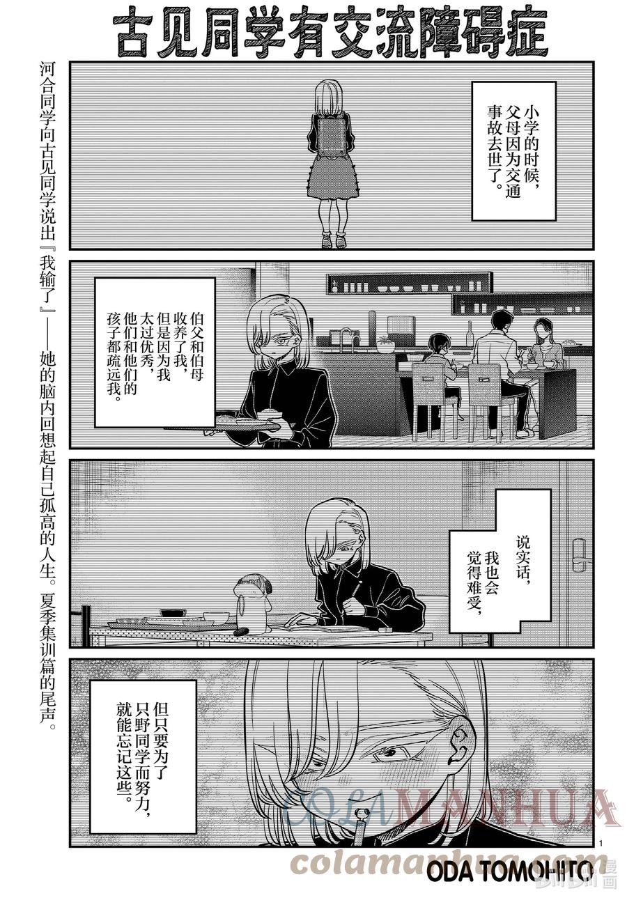 391河合同学。③-古见同学有交流障碍症-ODA TOMOHITO,小学馆（第1张）