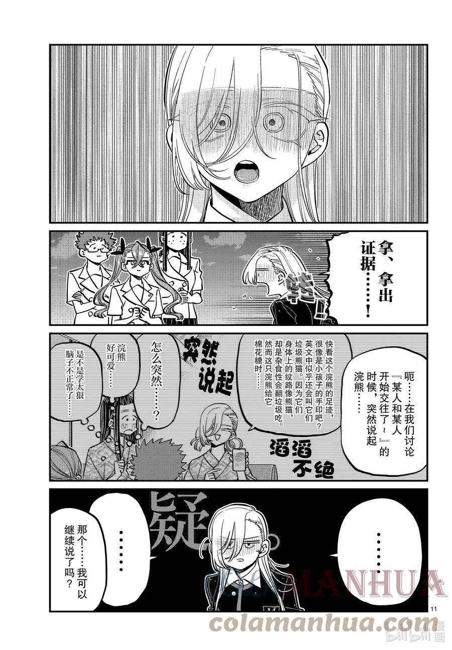 391河合同学。③-古见同学有交流障碍症-ODA TOMOHITO,小学馆（第11张）
