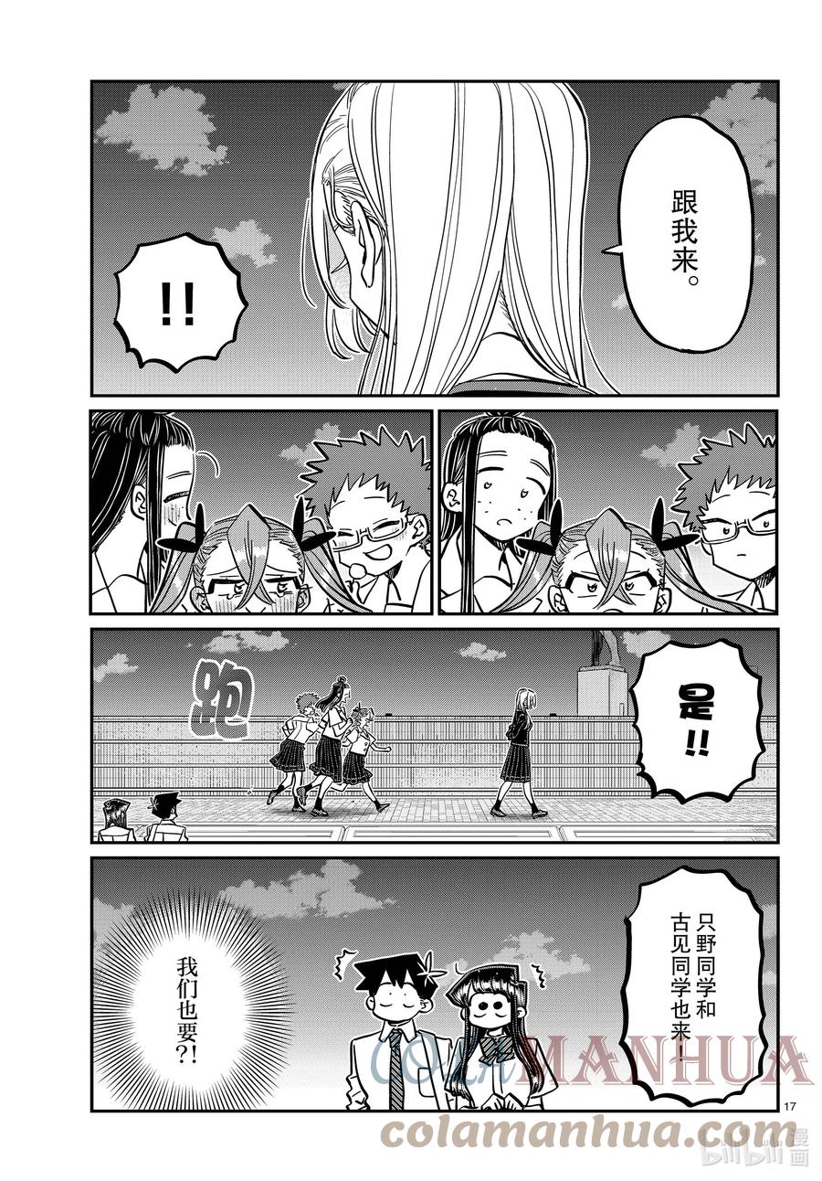 391河合同学。③-古见同学有交流障碍症-ODA TOMOHITO,小学馆（第17张）