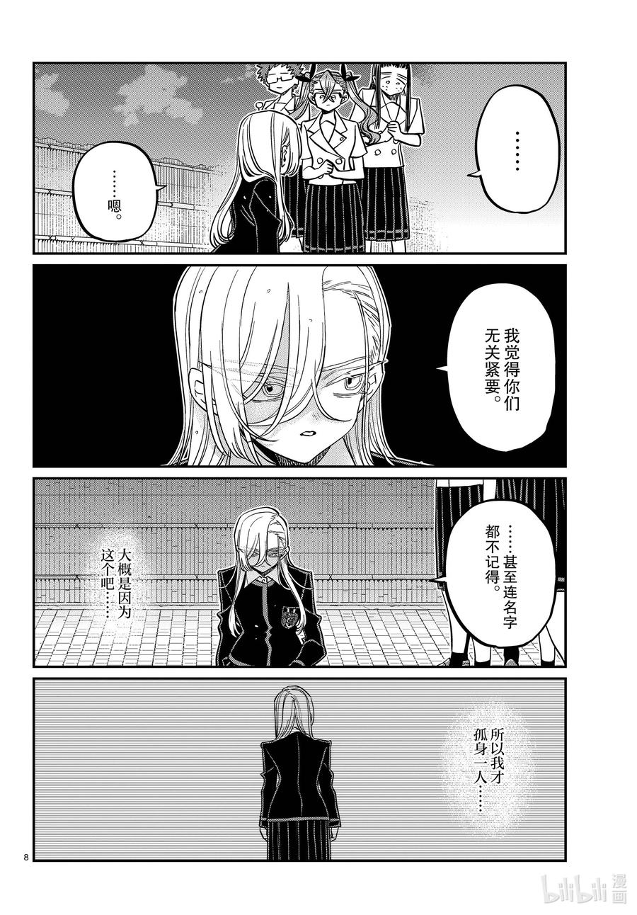 391河合同学。③-古见同学有交流障碍症-ODA TOMOHITO,小学馆（第8张）