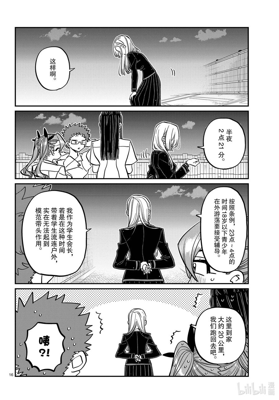 391河合同学。③-古见同学有交流障碍症-ODA TOMOHITO,小学馆（第16张）