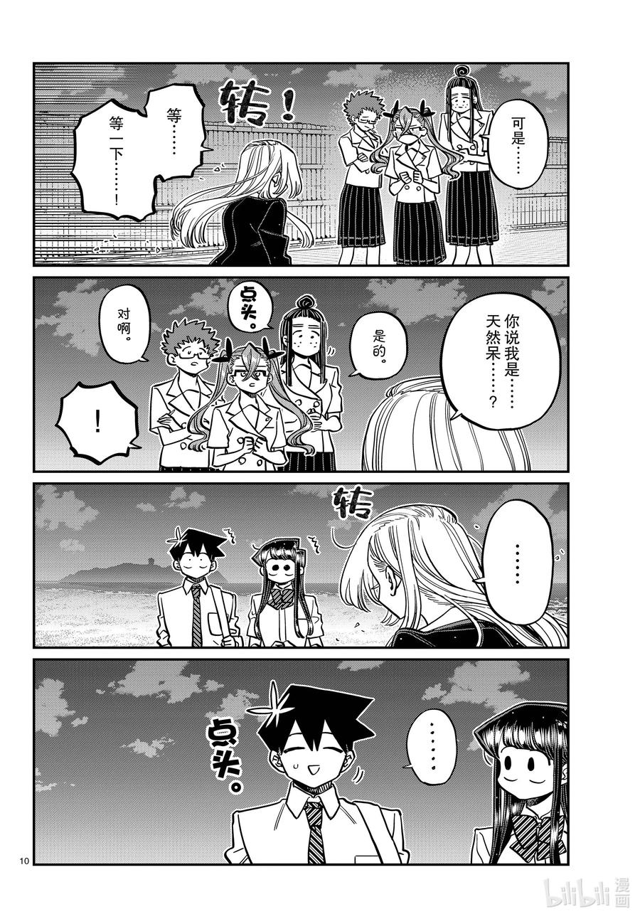 391河合同学。③-古见同学有交流障碍症-ODA TOMOHITO,小学馆（第10张）