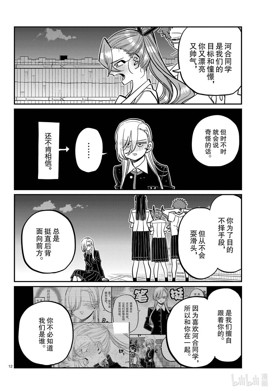 391河合同学。③-古见同学有交流障碍症-ODA TOMOHITO,小学馆（第12张）