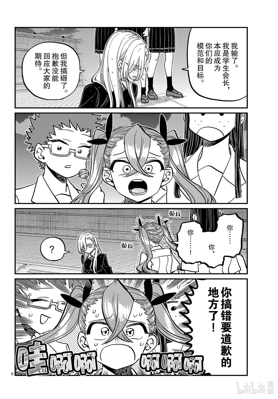 391河合同学。③-古见同学有交流障碍症-ODA TOMOHITO,小学馆（第6张）
