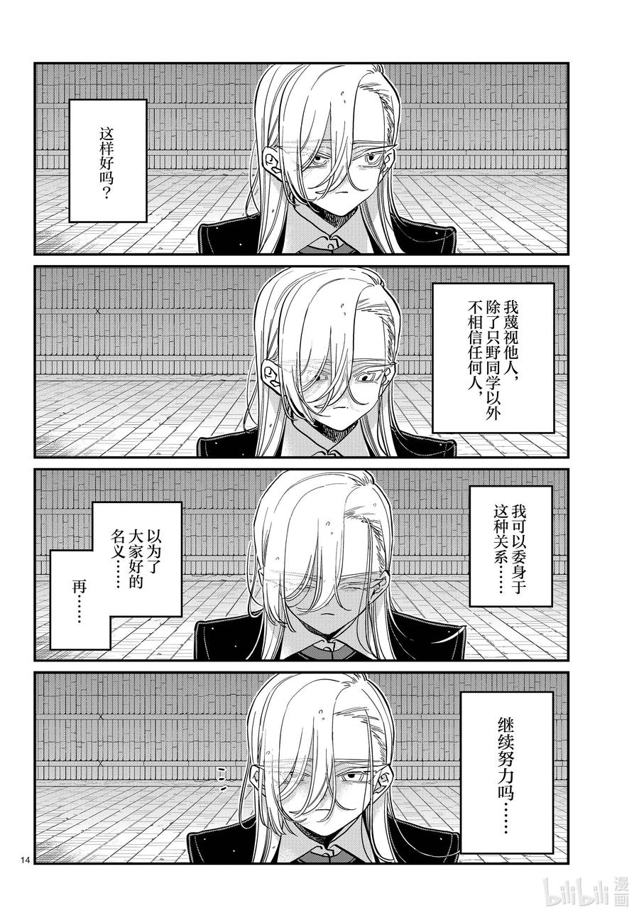 391河合同学。③-古见同学有交流障碍症-ODA TOMOHITO,小学馆（第14张）