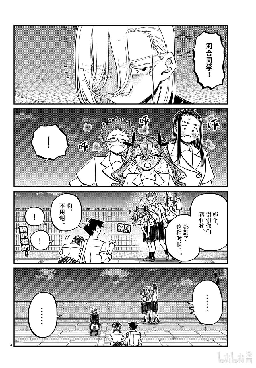 391河合同学。③-古见同学有交流障碍症-ODA TOMOHITO,小学馆（第4张）