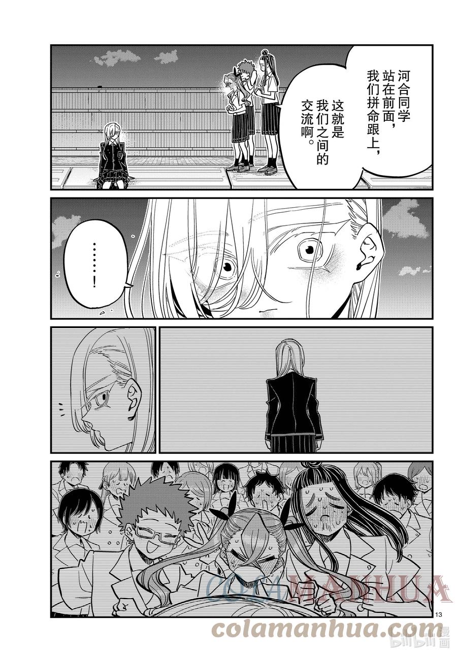 391河合同学。③-古见同学有交流障碍症-ODA TOMOHITO,小学馆（第13张）
