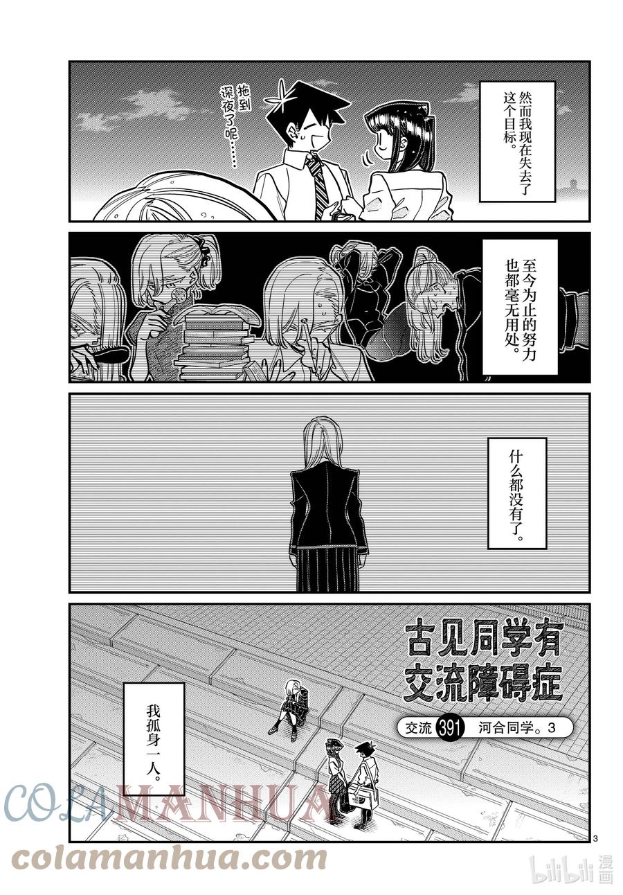 391河合同学。③-古见同学有交流障碍症-ODA TOMOHITO,小学馆（第3张）