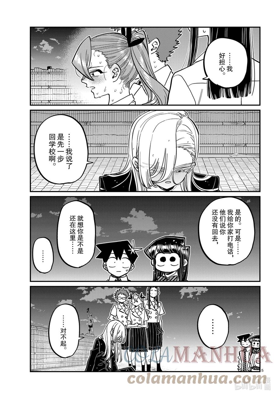 391河合同学。③-古见同学有交流障碍症-ODA TOMOHITO,小学馆（第5张）