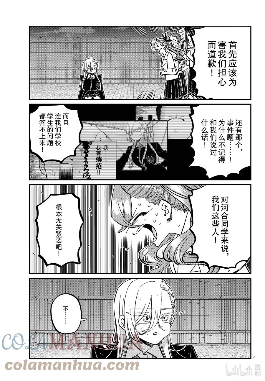 391河合同学。③-古见同学有交流障碍症-ODA TOMOHITO,小学馆（第7张）