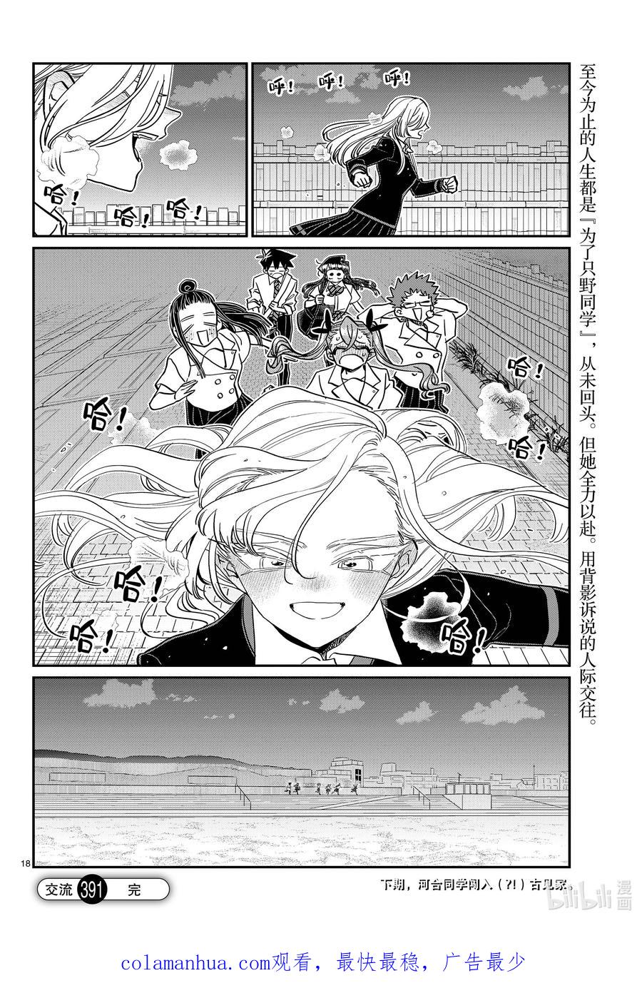 391河合同学。③-古见同学有交流障碍症-ODA TOMOHITO,小学馆（第18张）