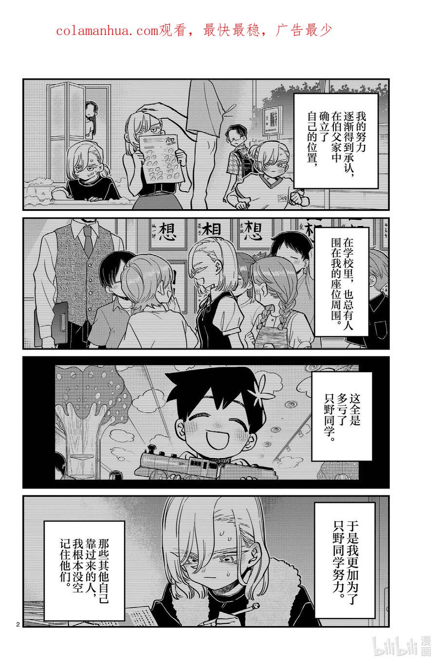 391河合同学。③-古见同学有交流障碍症-ODA TOMOHITO,小学馆（第2张）