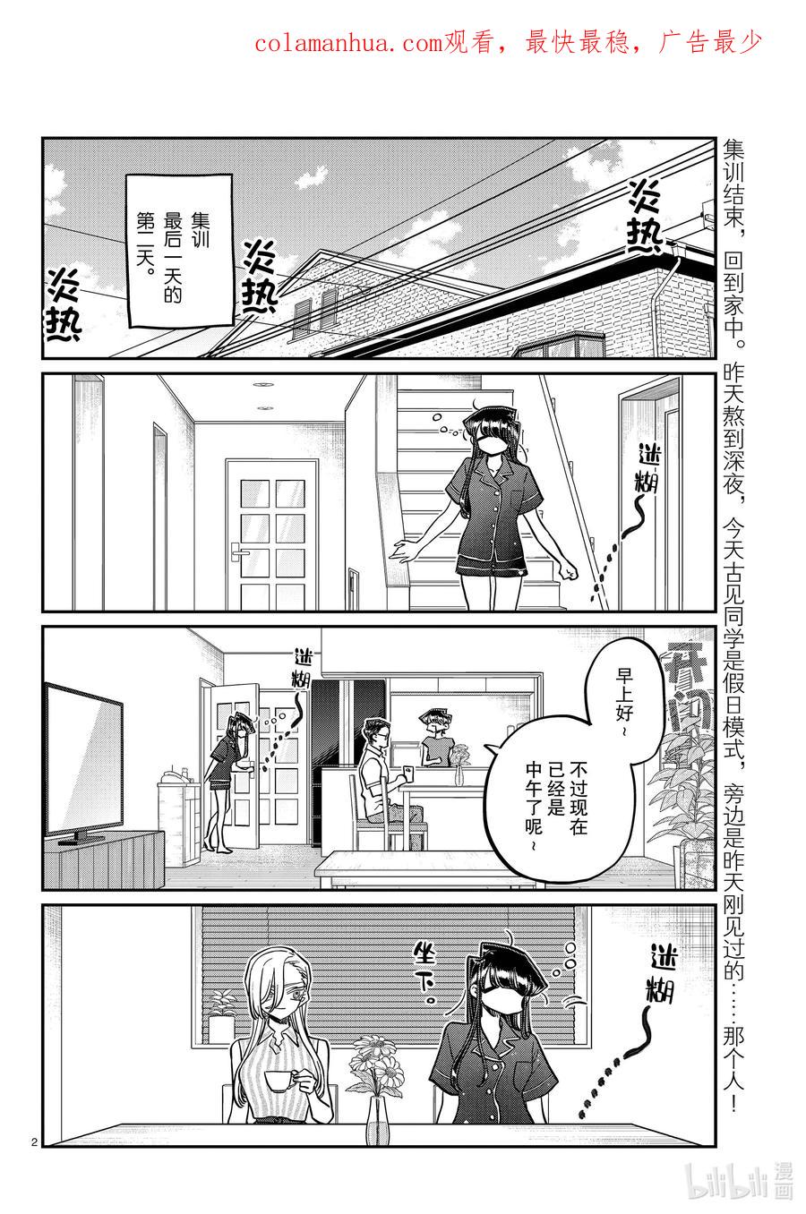 392河合同学是。-古见同学有交流障碍症-ODA TOMOHITO,小学馆（第2张）
