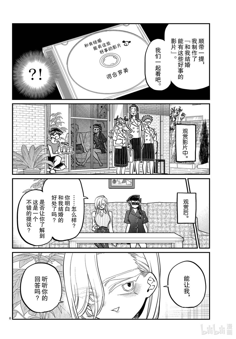 392河合同学是。-古见同学有交流障碍症-ODA TOMOHITO,小学馆（第6张）