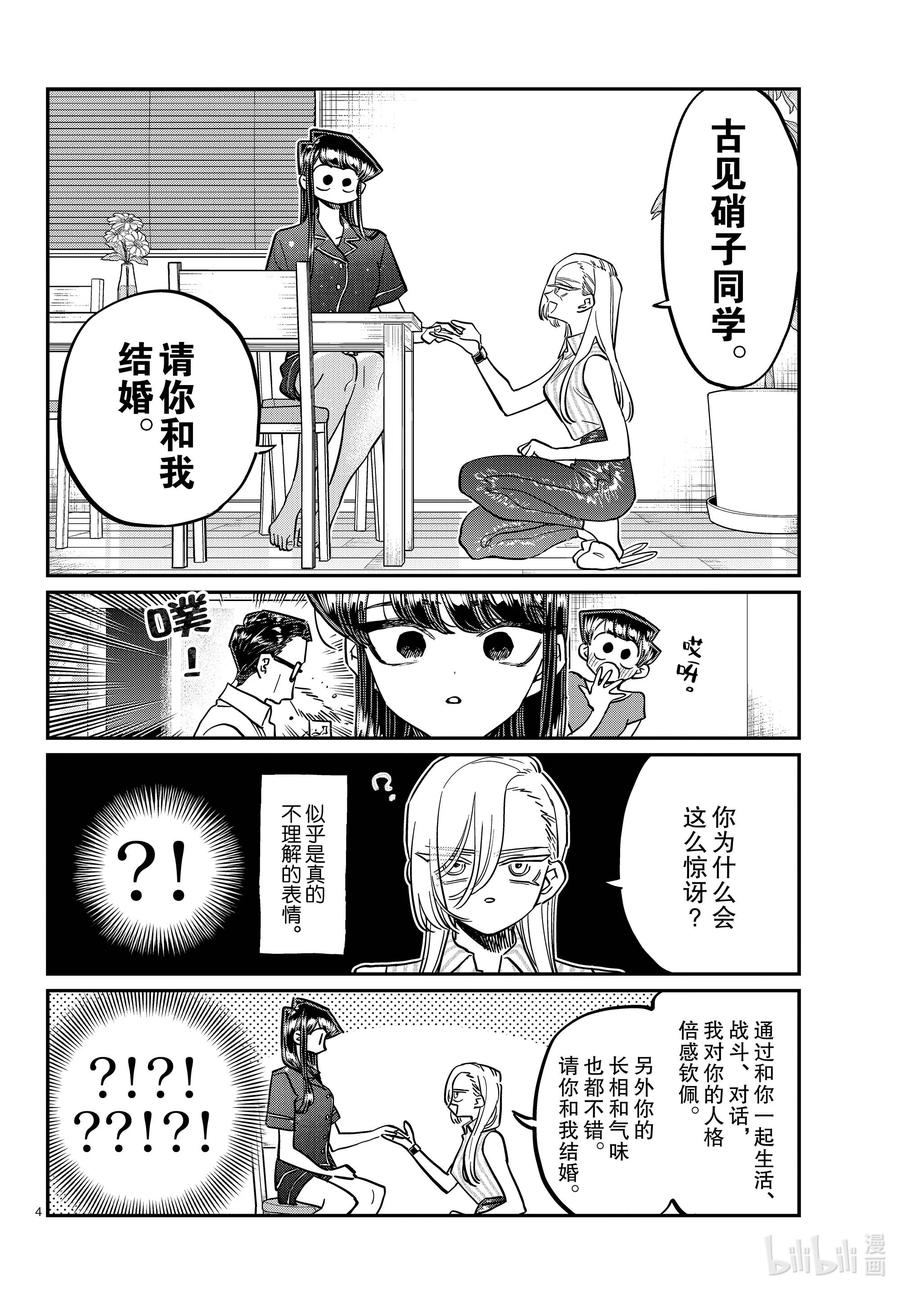 392河合同学是。-古见同学有交流障碍症-ODA TOMOHITO,小学馆（第4张）