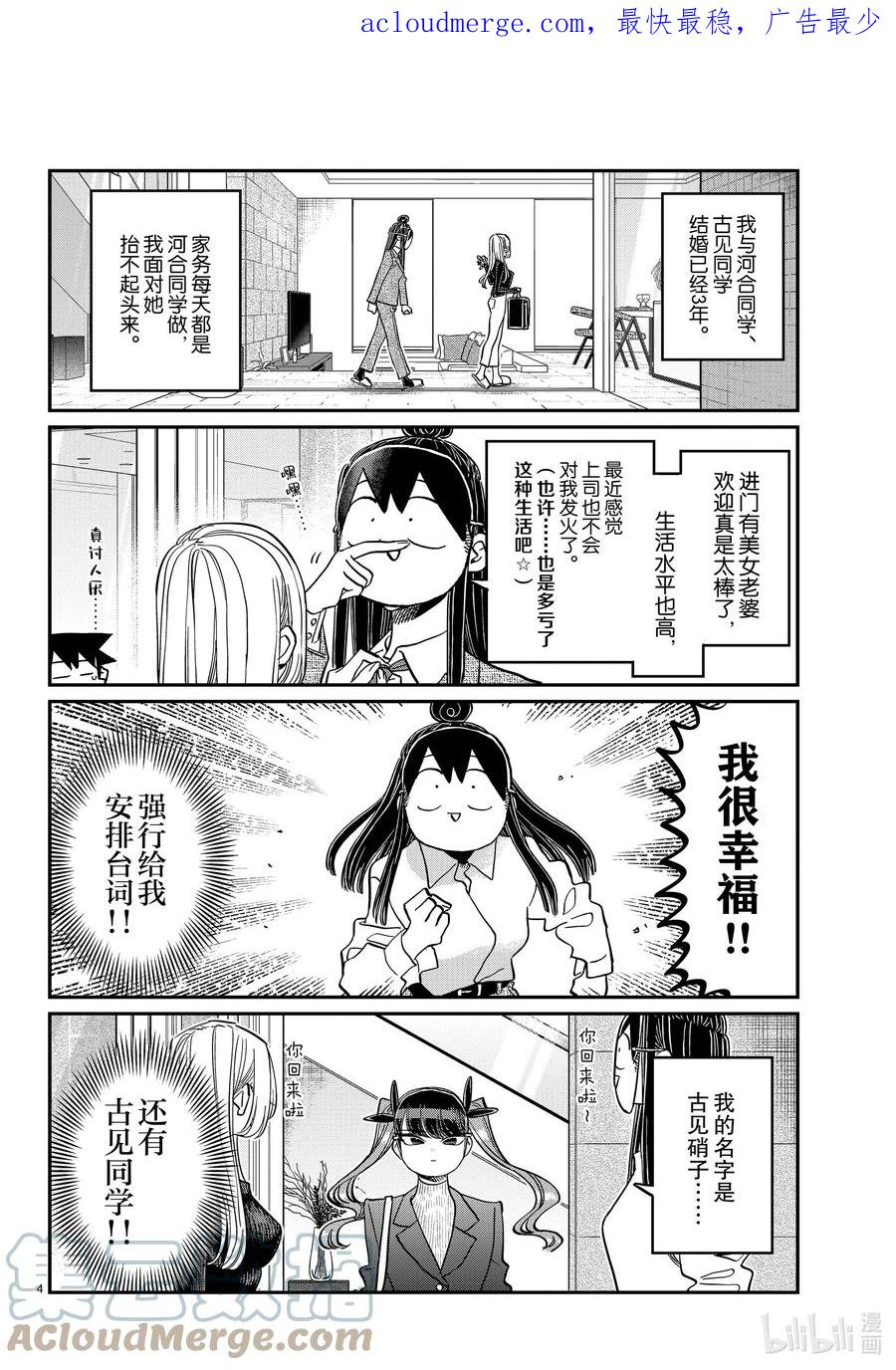 393《和我结婚能有这些好事的影片》。-古见同学有交流障碍症-ODA TOMOHITO,小学馆（第4张）