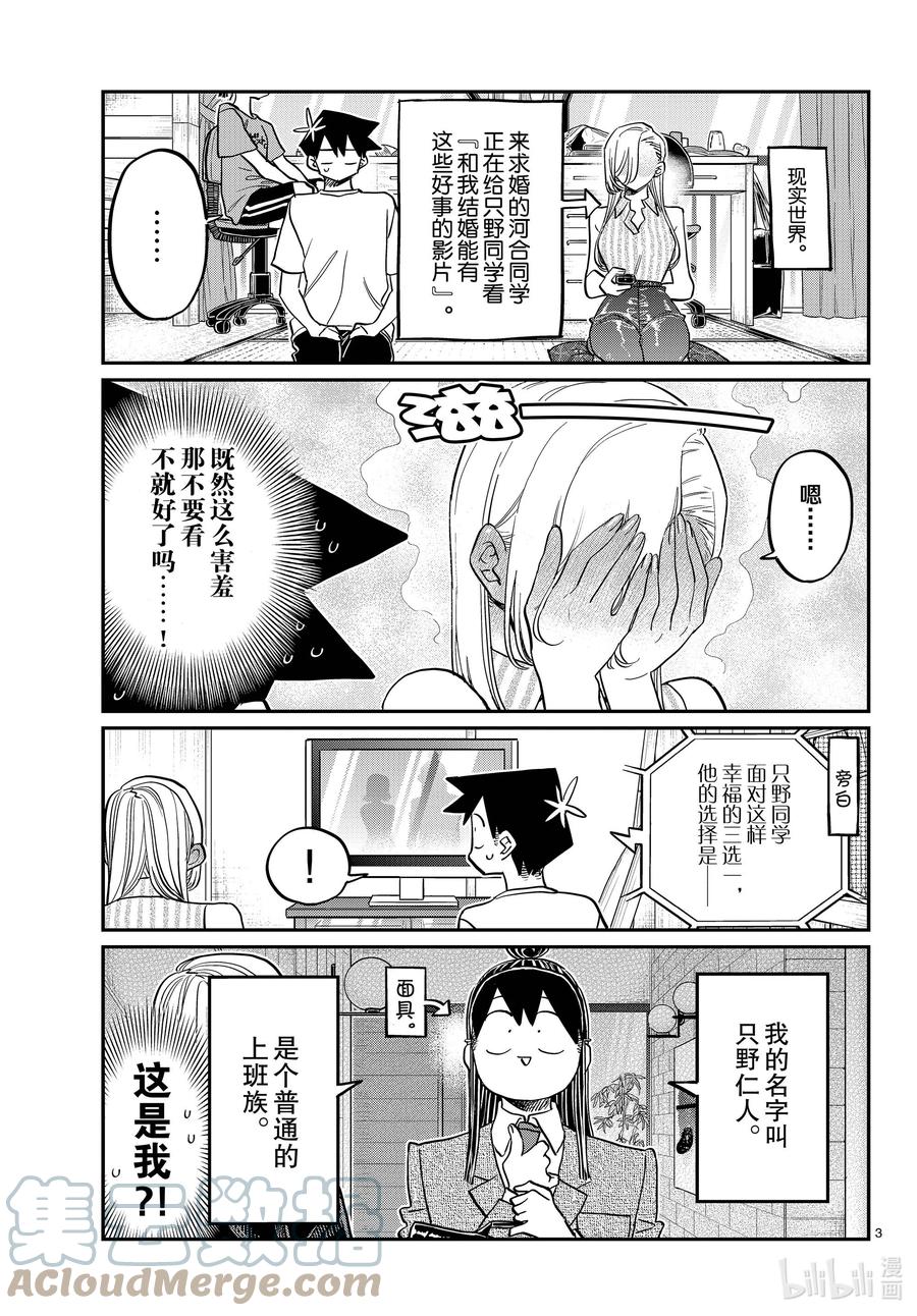 393《和我结婚能有这些好事的影片》。-古见同学有交流障碍症-ODA TOMOHITO,小学馆（第3张）