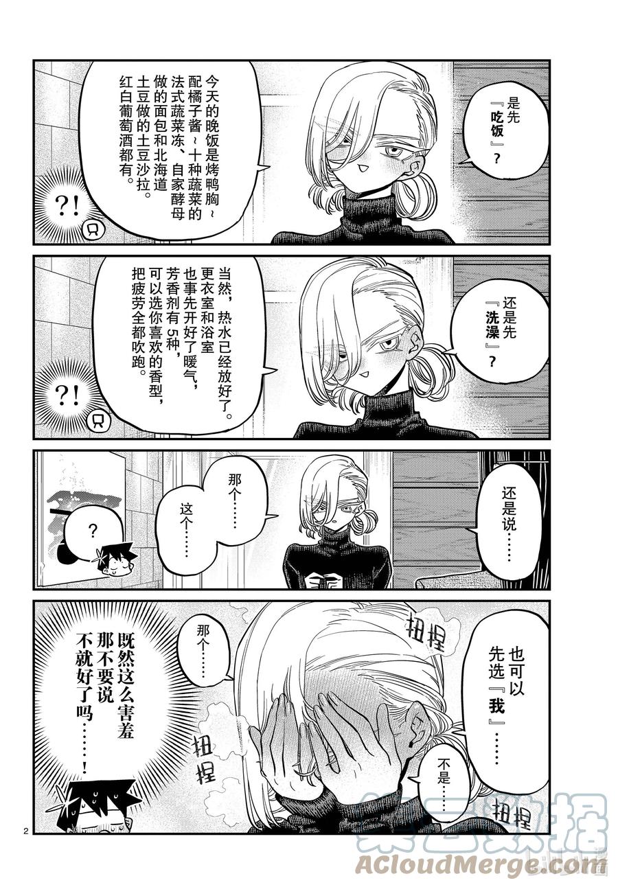 393《和我结婚能有这些好事的影片》。-古见同学有交流障碍症-ODA TOMOHITO,小学馆（第2张）