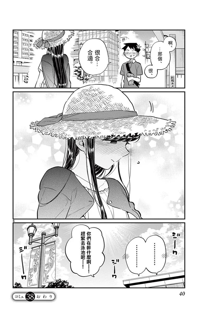 38碰头-古见同学有交流障碍症-ODA TOMOHITO,小学馆（第6张）
