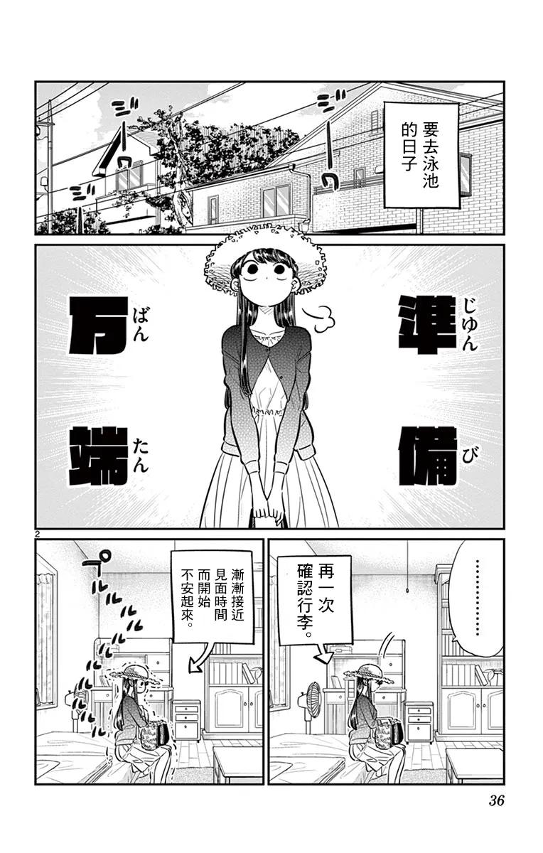 38碰头-古见同学有交流障碍症-ODA TOMOHITO,小学馆（第2张）