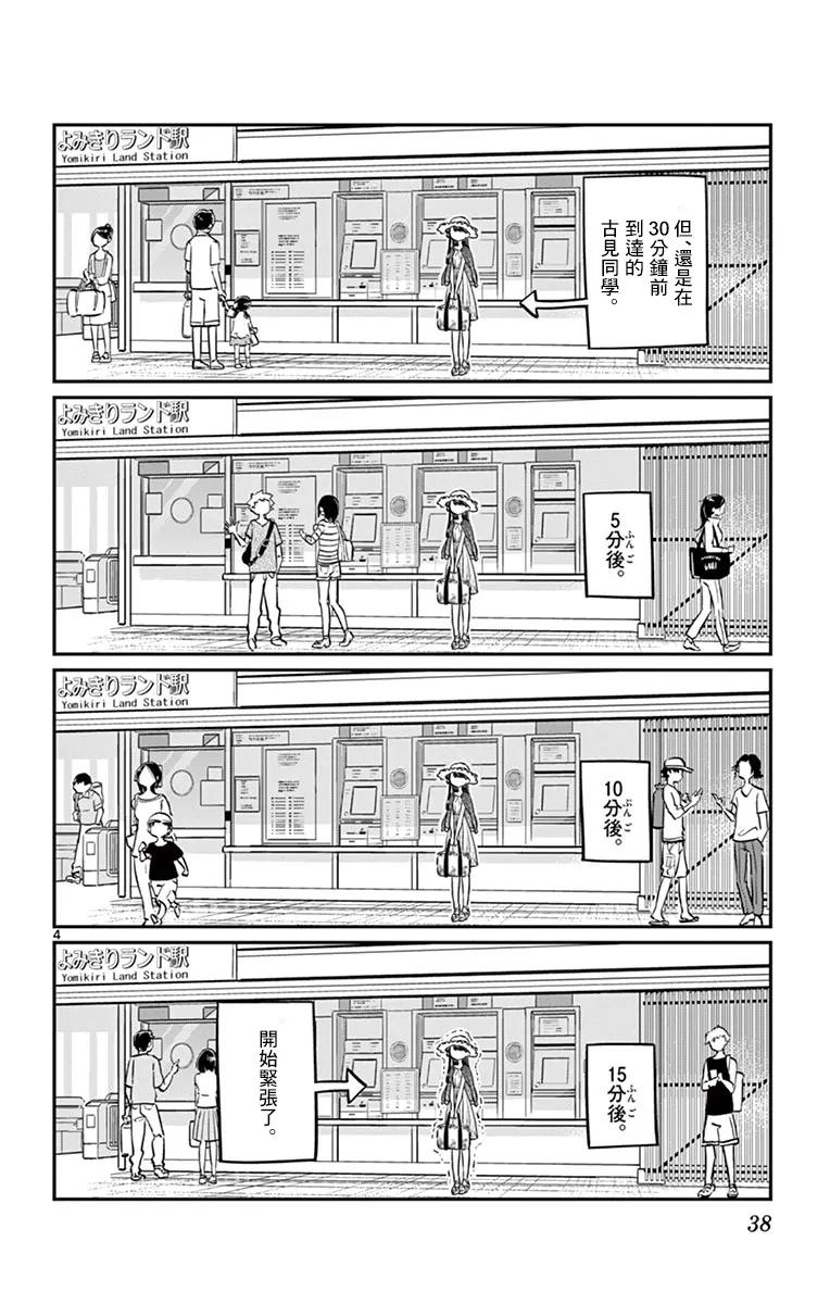 38碰头-古见同学有交流障碍症-ODA TOMOHITO,小学馆（第4张）