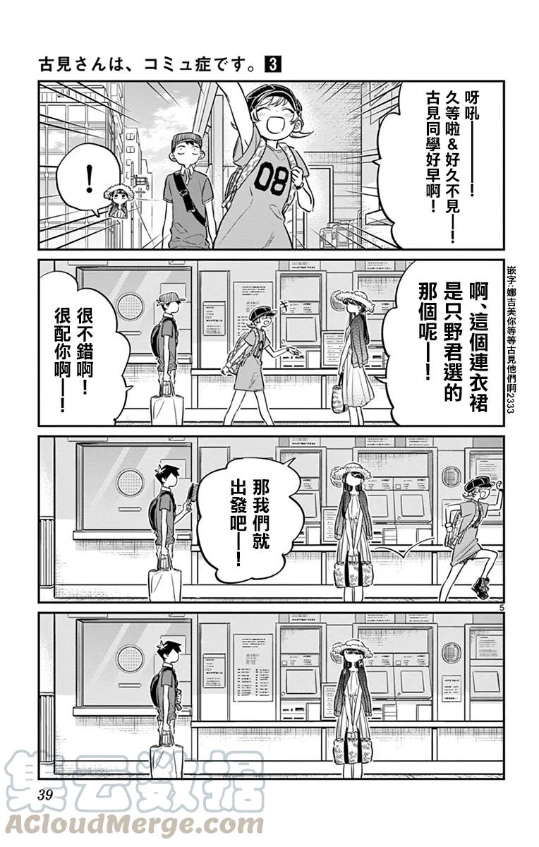 38碰头-古见同学有交流障碍症-ODA TOMOHITO,小学馆（第5张）