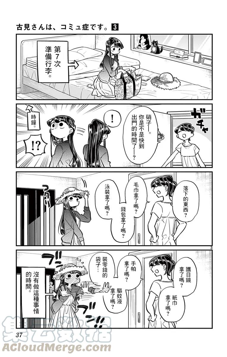 38碰头-古见同学有交流障碍症-ODA TOMOHITO,小学馆（第3张）