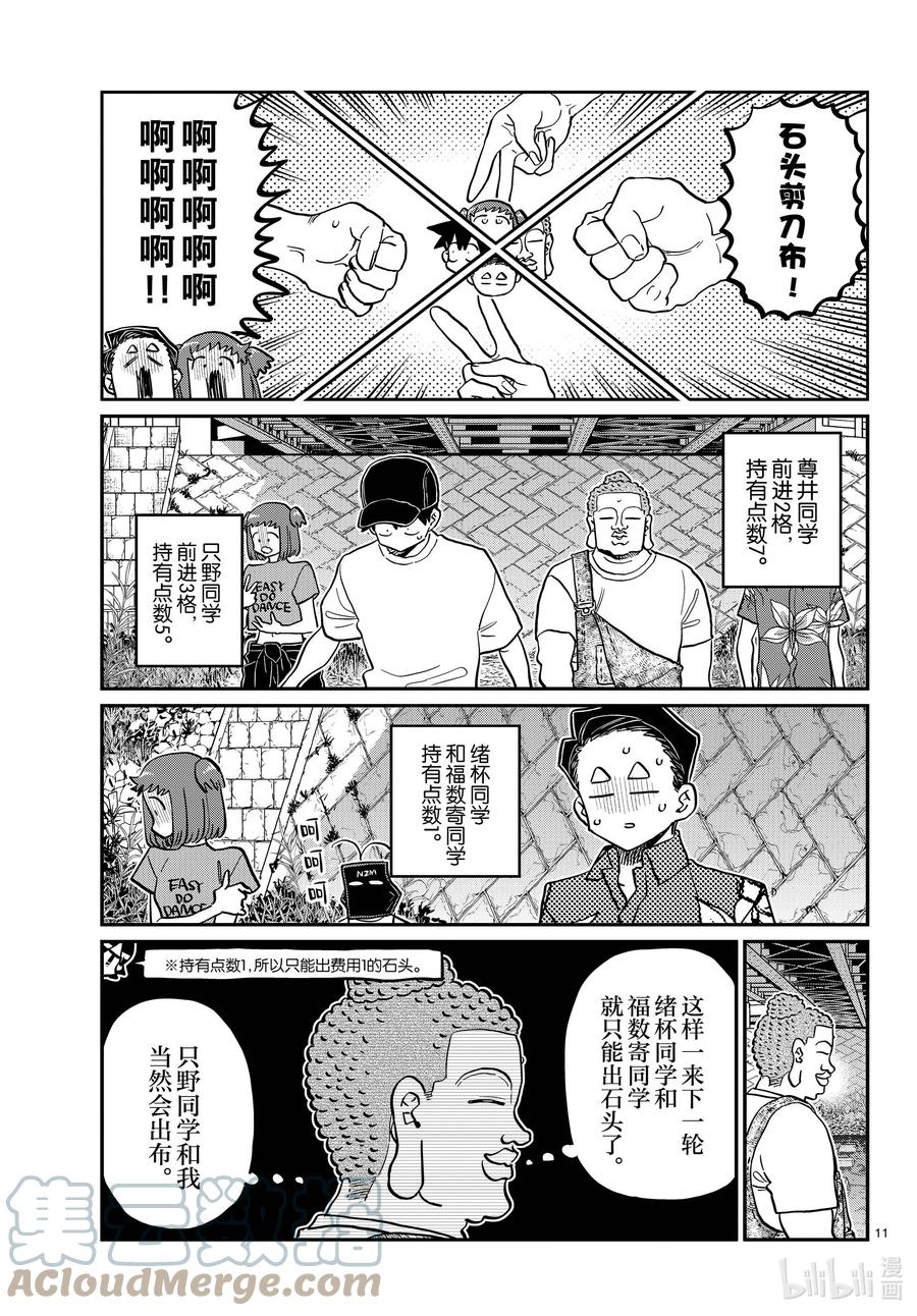 394河边死亡游戏。-古见同学有交流障碍症-ODA TOMOHITO,小学馆（第11张）