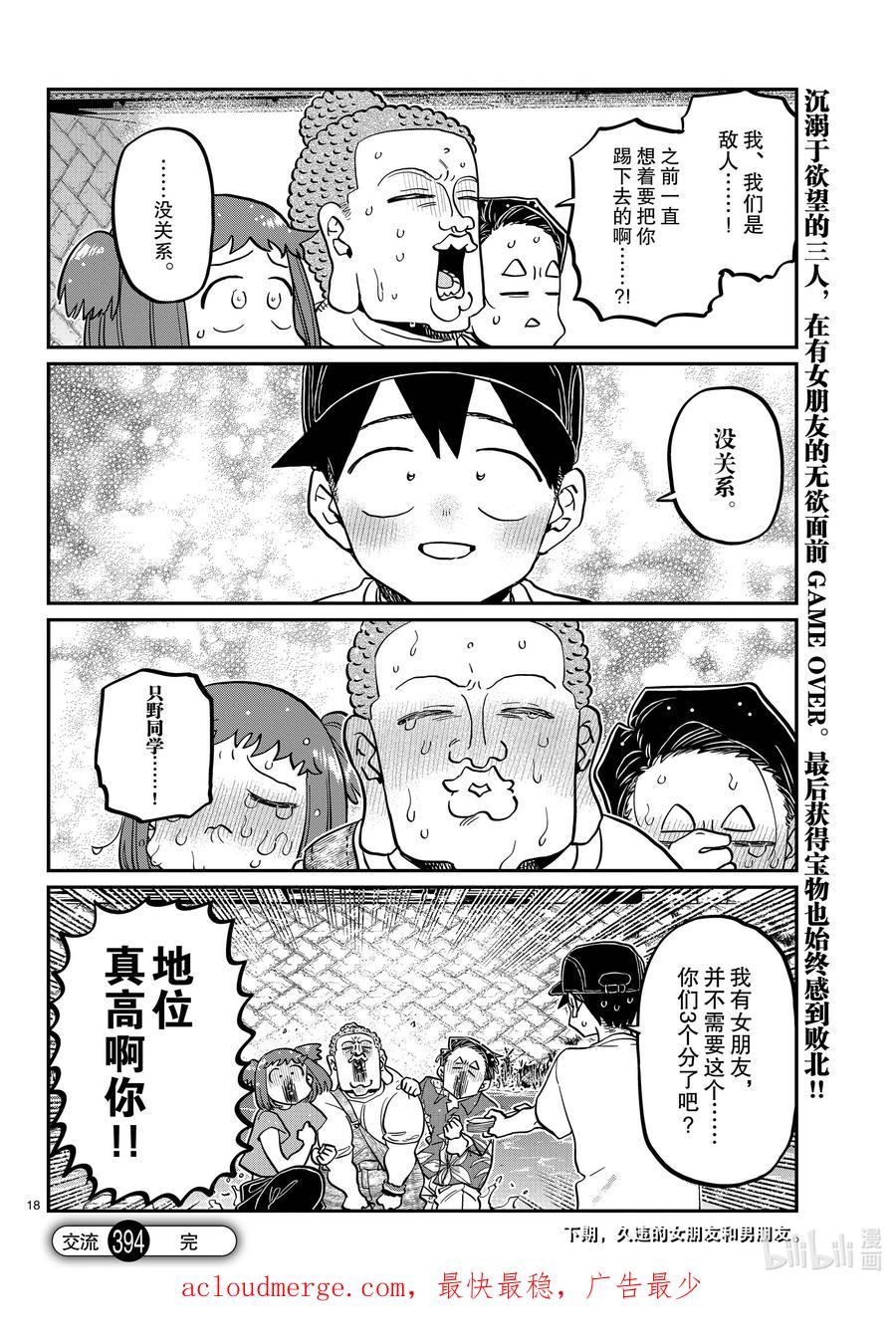 394河边死亡游戏。-古见同学有交流障碍症-ODA TOMOHITO,小学馆（第18张）