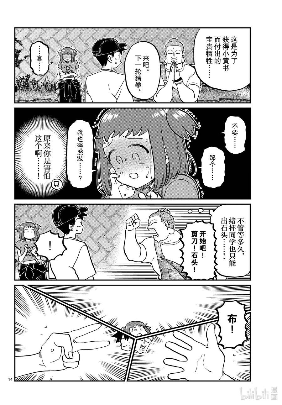 394河边死亡游戏。-古见同学有交流障碍症-ODA TOMOHITO,小学馆（第14张）