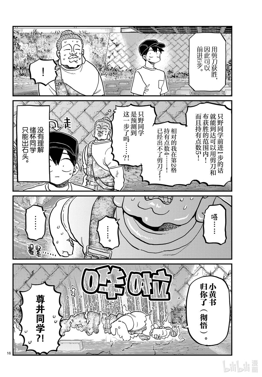 394河边死亡游戏。-古见同学有交流障碍症-ODA TOMOHITO,小学馆（第16张）