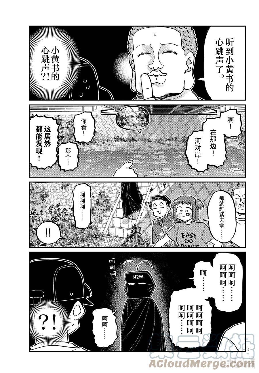 394河边死亡游戏。-古见同学有交流障碍症-ODA TOMOHITO,小学馆（第5张）