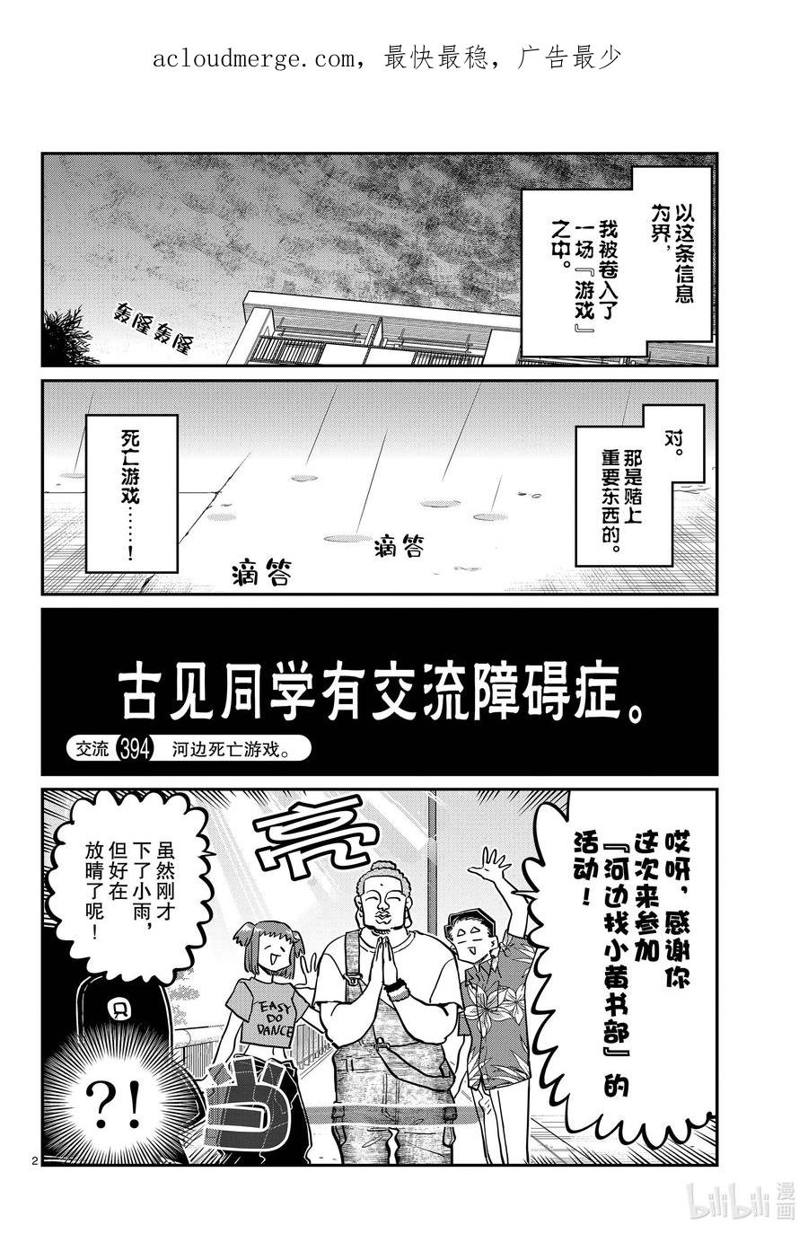 394河边死亡游戏。-古见同学有交流障碍症-ODA TOMOHITO,小学馆（第2张）