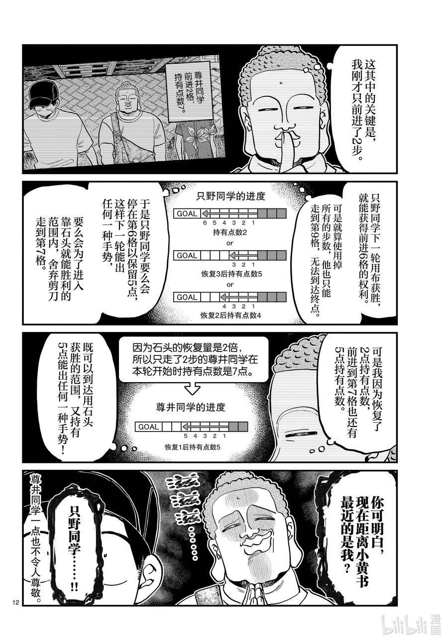 394河边死亡游戏。-古见同学有交流障碍症-ODA TOMOHITO,小学馆（第12张）