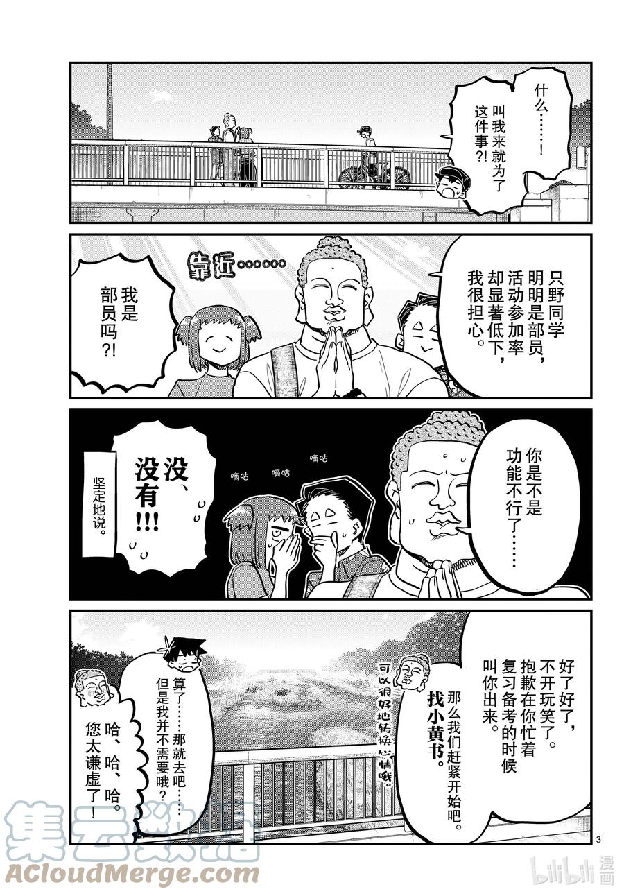 394河边死亡游戏。-古见同学有交流障碍症-ODA TOMOHITO,小学馆（第3张）