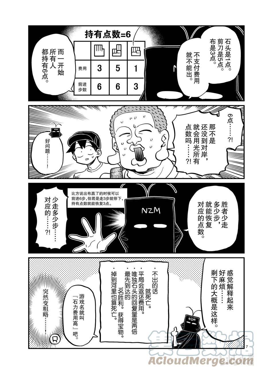 394河边死亡游戏。-古见同学有交流障碍症-ODA TOMOHITO,小学馆（第7张）