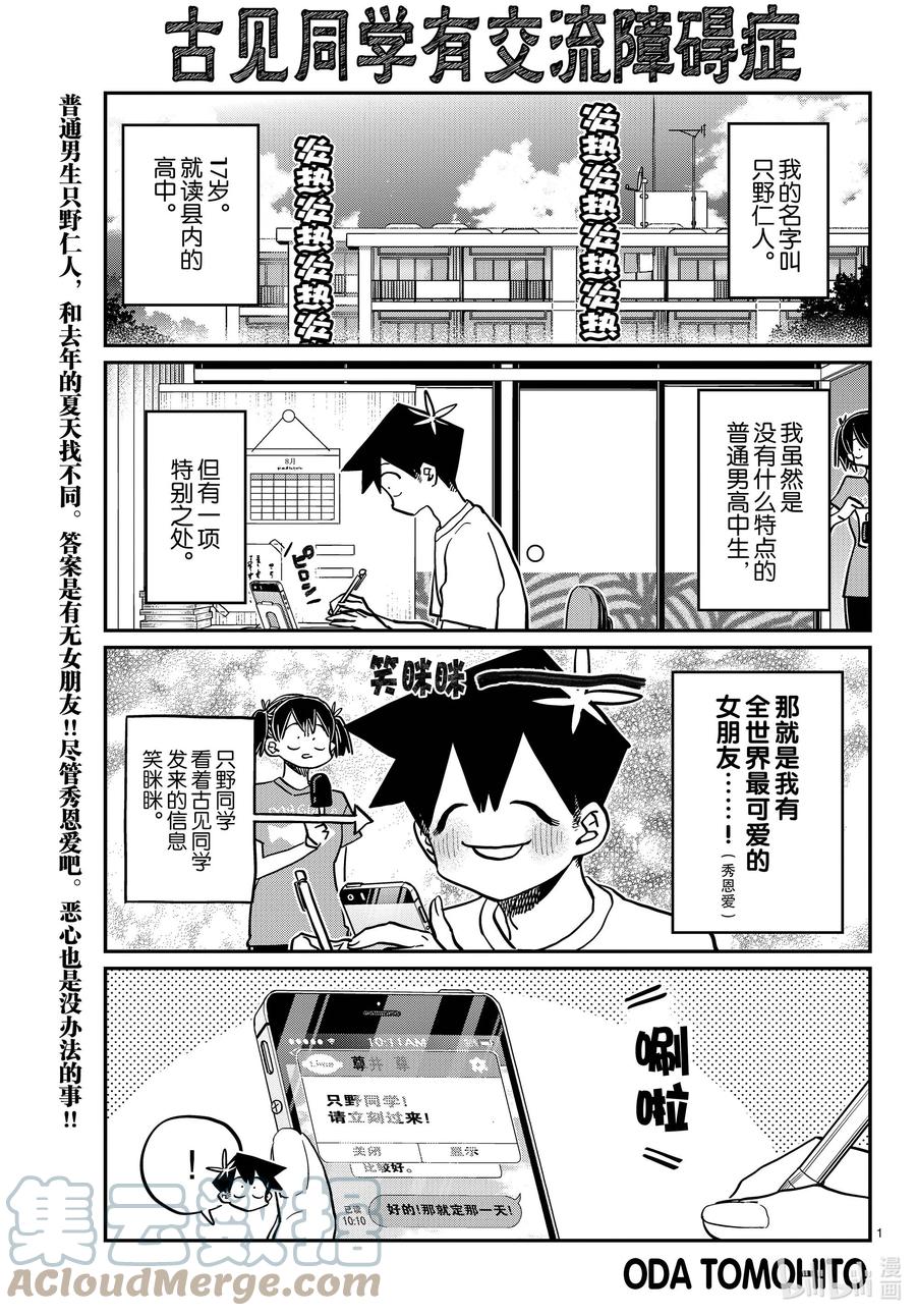 394河边死亡游戏。-古见同学有交流障碍症-ODA TOMOHITO,小学馆（第1张）