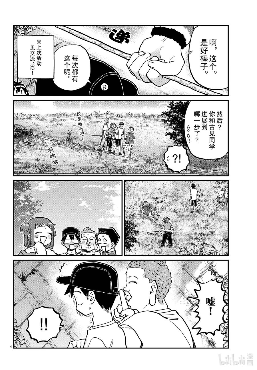 394河边死亡游戏。-古见同学有交流障碍症-ODA TOMOHITO,小学馆（第4张）