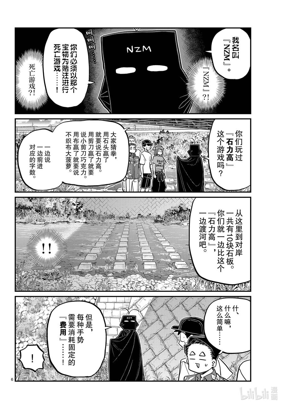 394河边死亡游戏。-古见同学有交流障碍症-ODA TOMOHITO,小学馆（第6张）