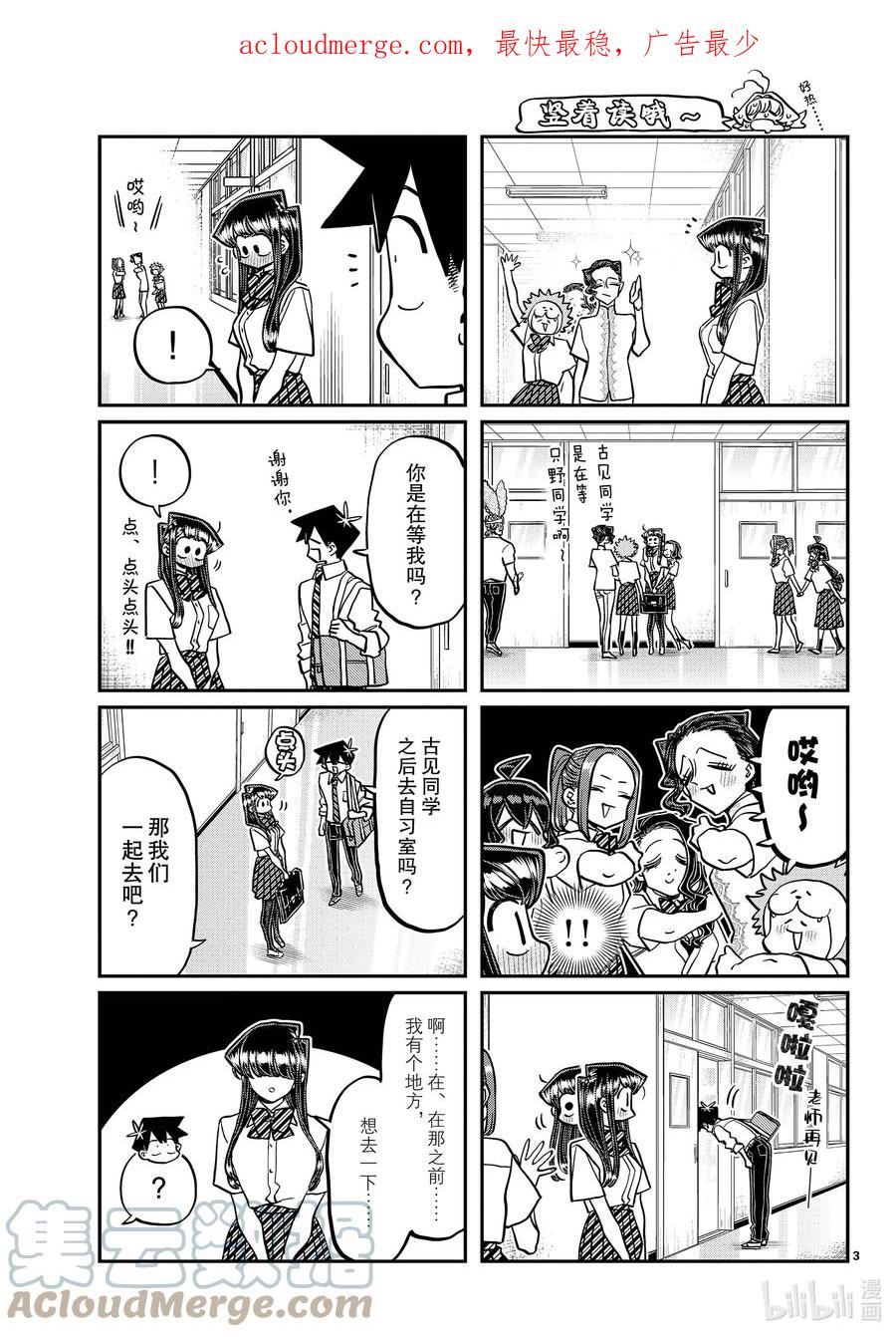 395未遂？-古见同学有交流障碍症-ODA TOMOHITO,小学馆（第3张）