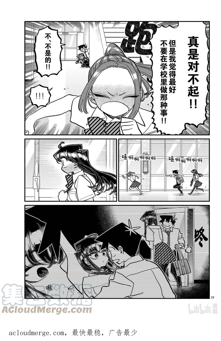 395未遂？-古见同学有交流障碍症-ODA TOMOHITO,小学馆（第17张）