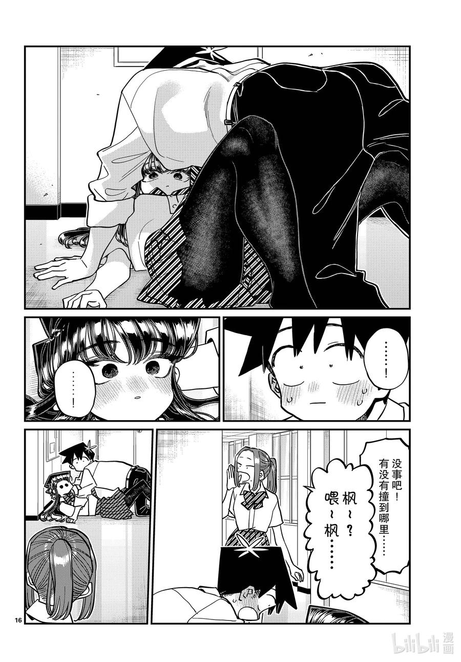 395未遂？-古见同学有交流障碍症-ODA TOMOHITO,小学馆（第16张）