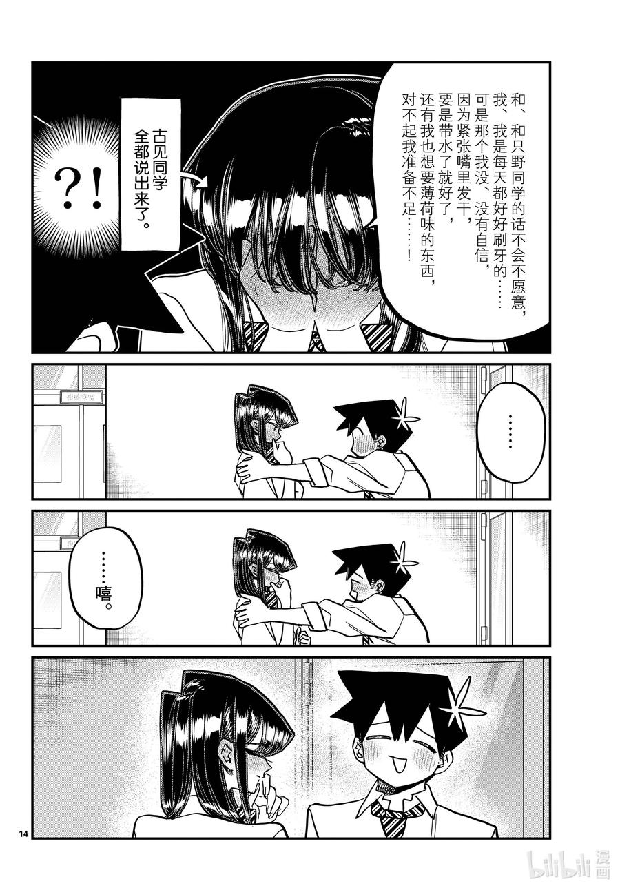 395未遂？-古见同学有交流障碍症-ODA TOMOHITO,小学馆（第14张）