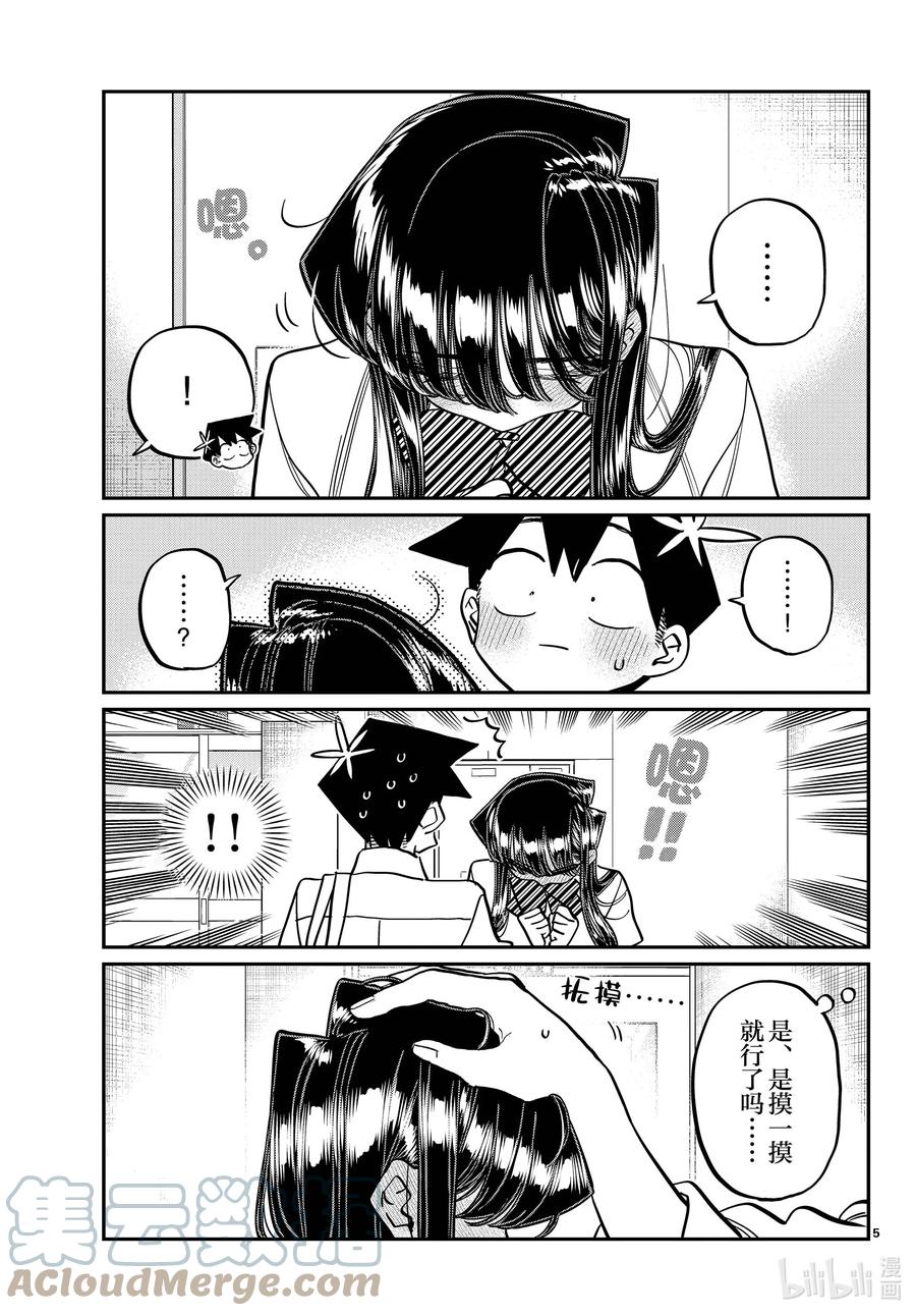 395未遂？-古见同学有交流障碍症-ODA TOMOHITO,小学馆（第5张）
