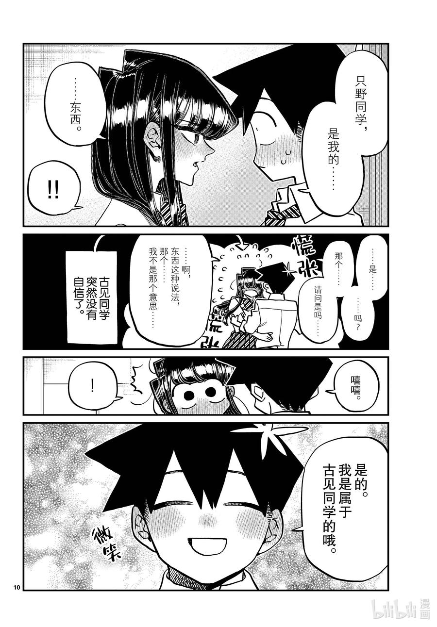 395未遂？-古见同学有交流障碍症-ODA TOMOHITO,小学馆（第10张）