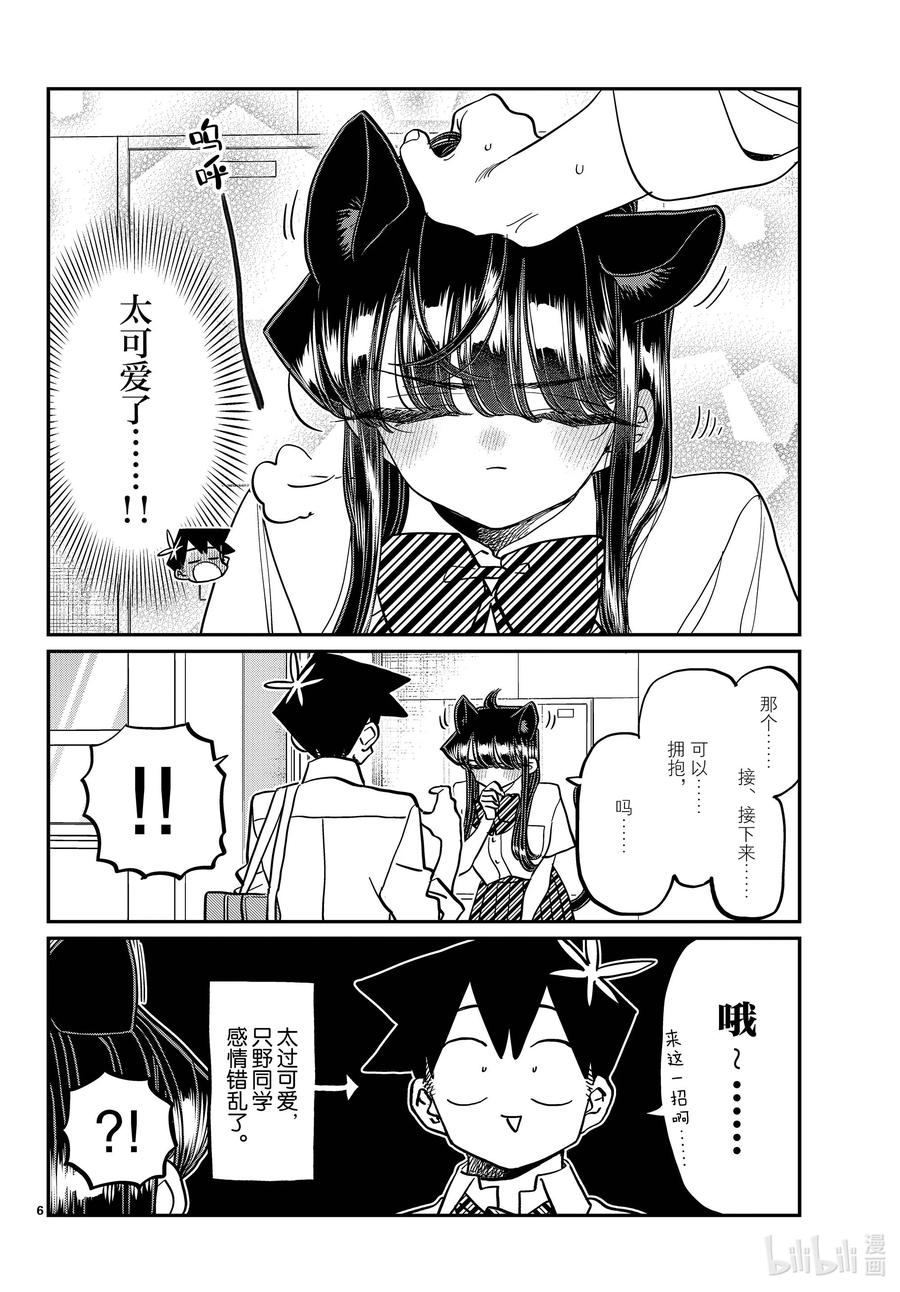 395未遂？-古见同学有交流障碍症-ODA TOMOHITO,小学馆（第6张）