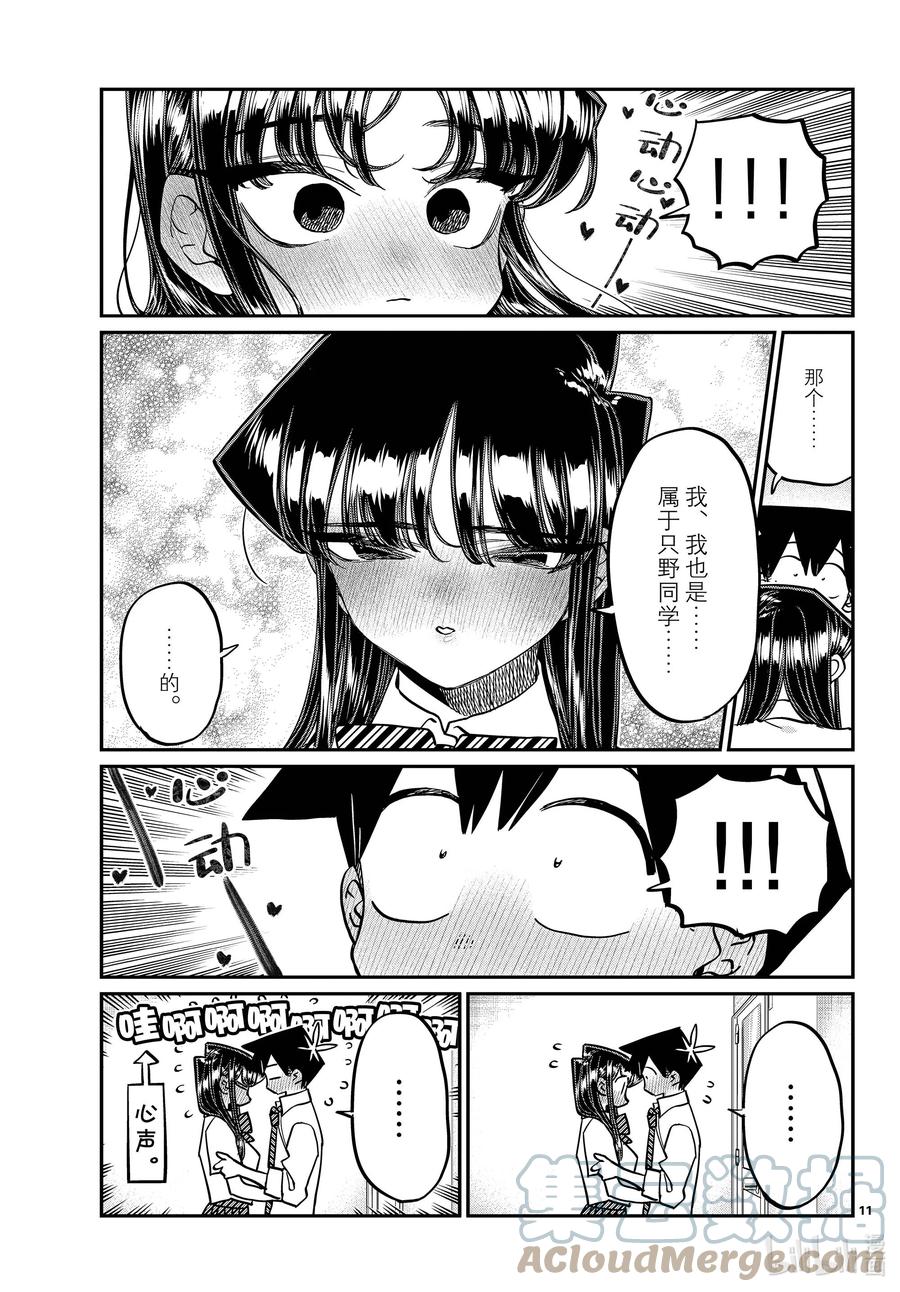 395未遂？-古见同学有交流障碍症-ODA TOMOHITO,小学馆（第11张）